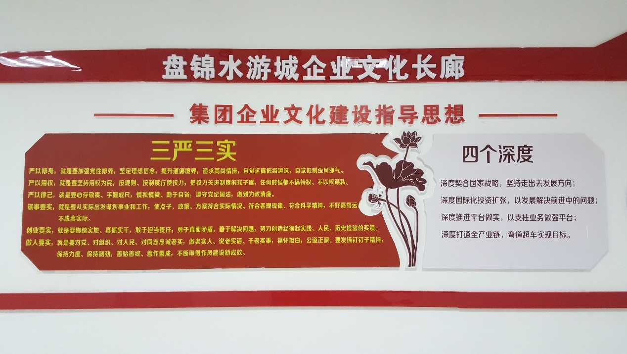 鹏欣企业文化润泽鹏欣人