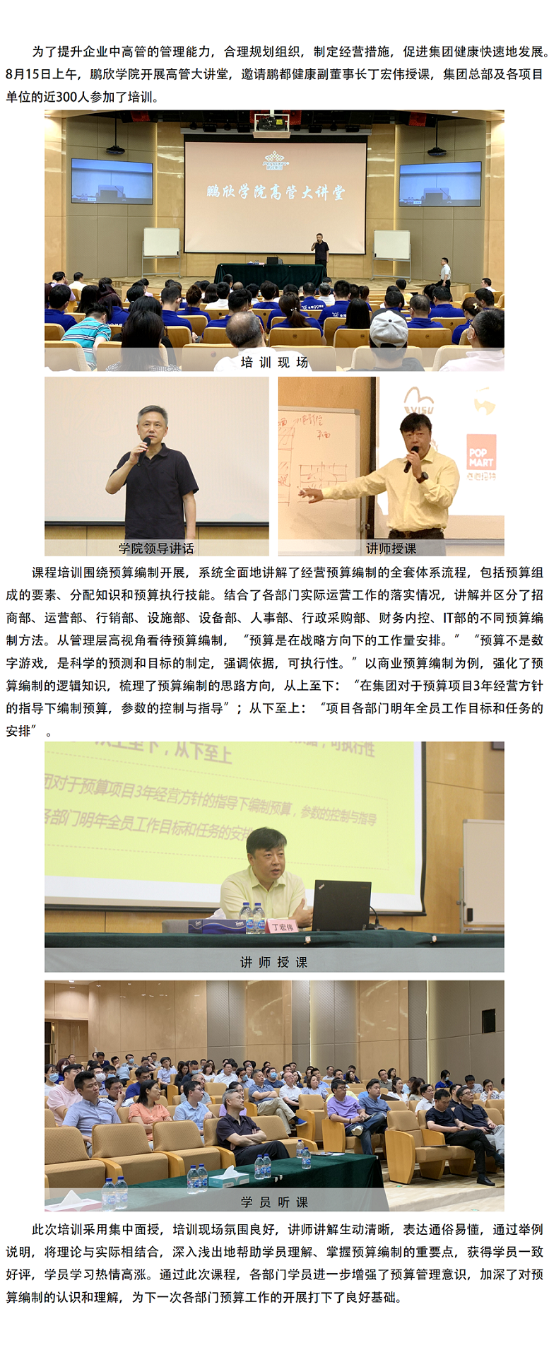 鹏欣学院高管大讲堂正式开课.png